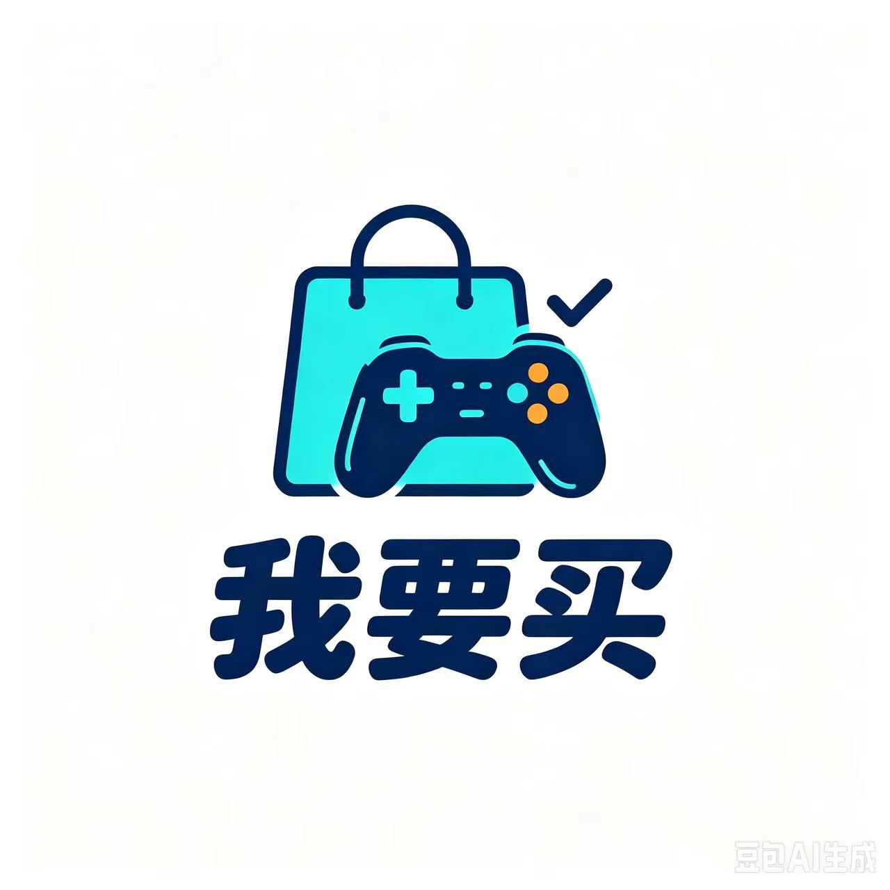 我要买